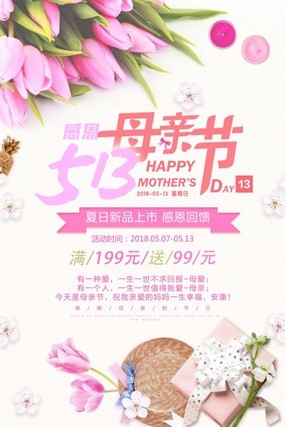 感恩母亲节夏季新品促销